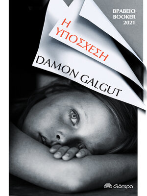 cover image of Η υπόσχεση